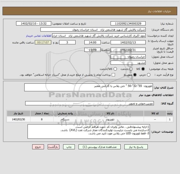 استعلام تلویزیون  55"-32"-50 " جی پلاس با گارانتی معتبر