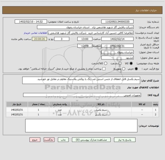 استعلام سیم بکسل قابل انعطاف از جنس استیل ضد زنگ با روکش پلاستیک مقاوم در مقابل نور خورشید