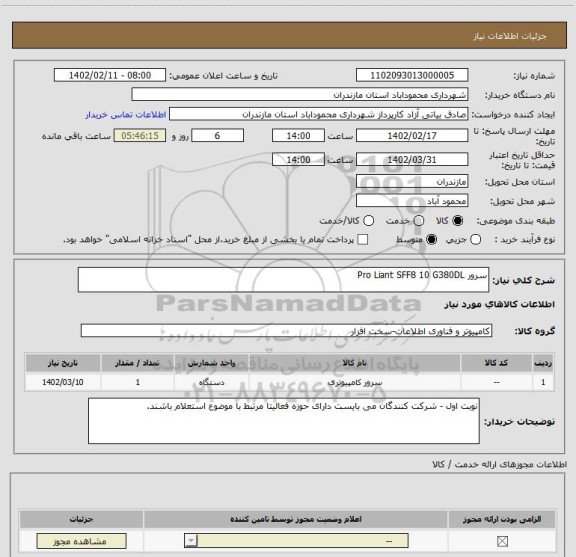 استعلام سرور Pro Liant SFF8 10 G380DL