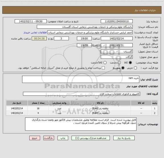 استعلام خرید ram