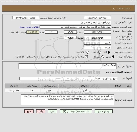 استعلام امبوبگ بزرگسال