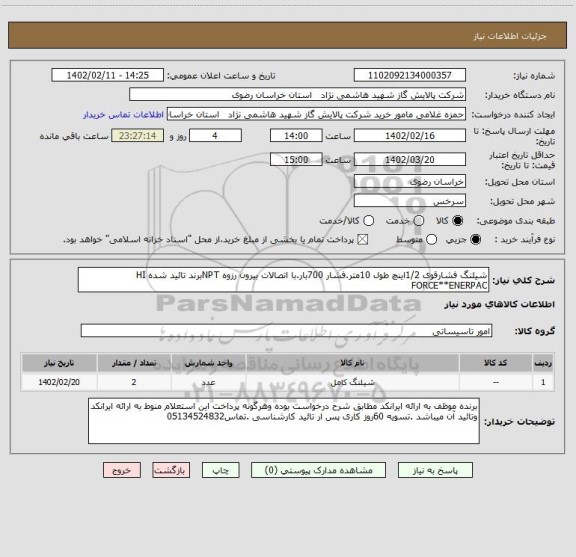 استعلام شیلنگ فشارقوی 1/2اینچ طول 10متر.فشار 700بار.با اتصالات بیرون رزوه NPTبرند تائید شده HI FORCE**ENERPAC