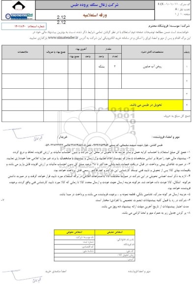 استعلام روغن آب صابون