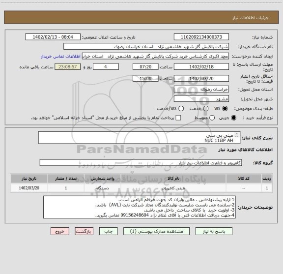 استعلام مینی پی سی
NUC 11i3P AH
CPU intel core i3 11th gen.
Ram 8
Hdd 1tb
Ssd nvme 128 gb