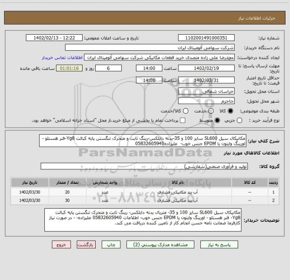 استعلام مکانیکال سیل SL600 سایز 100 و 35-بدنه دابلکس-رینگ ثابت و متحرک تنگستن پایه کبالت Yg8-فنر هستلو -اورینگ وایتون یا EPDM جنس خوب-  علیزاده05832605940