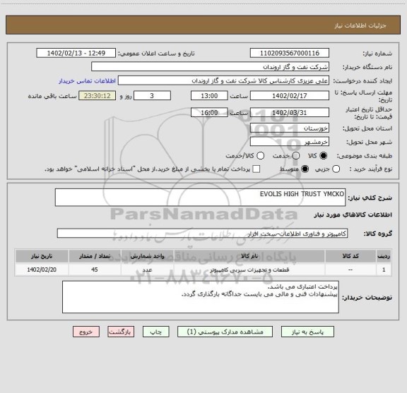 استعلام EVOLIS HIGH TRUST YMCKO