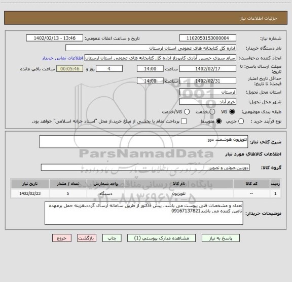 استعلام تلویزیون هوشمند دوو