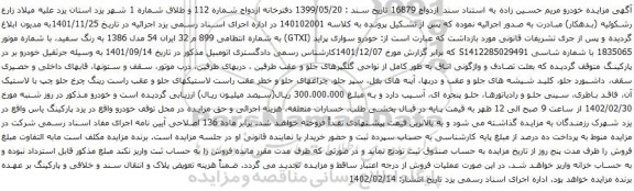 آگهی مزایده خودرو سواری پراید (GTXI)مدل 1386 به رنگ سفید