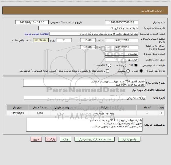 استعلام باطری قلمی 750 عدد  دوراسل اورجینال آلکلاین
باطری نیم قلمی 650 عدد