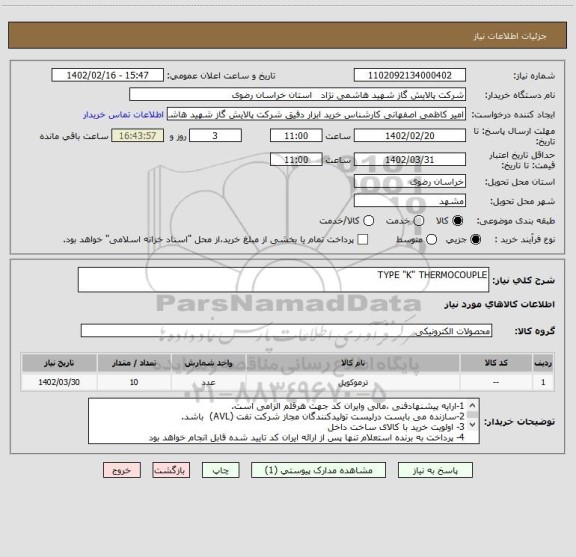 استعلام TYPE "K" THERMOCOUPLE