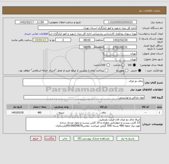 استعلام چای دو غزال