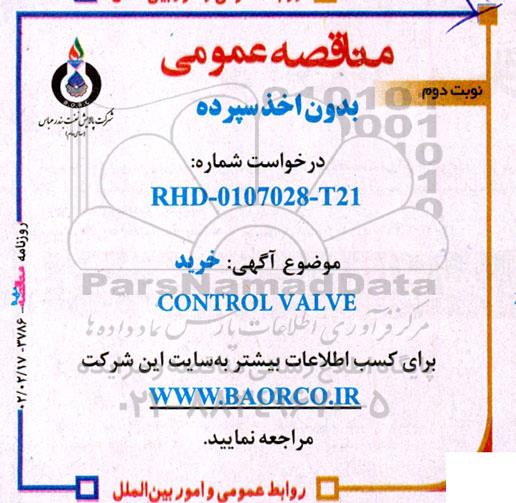 مناقصه خرید CONTROL VALVE - نوبت دوم 