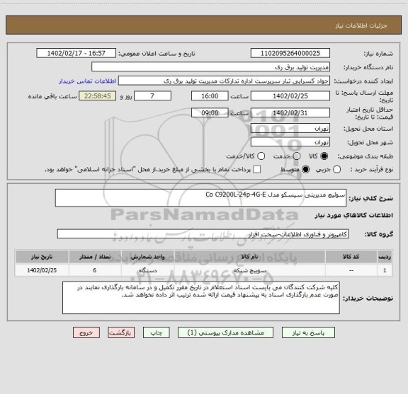 استعلام سوئیچ مدیریتی سیسکو مدل Co C9200L-24p-4G-E