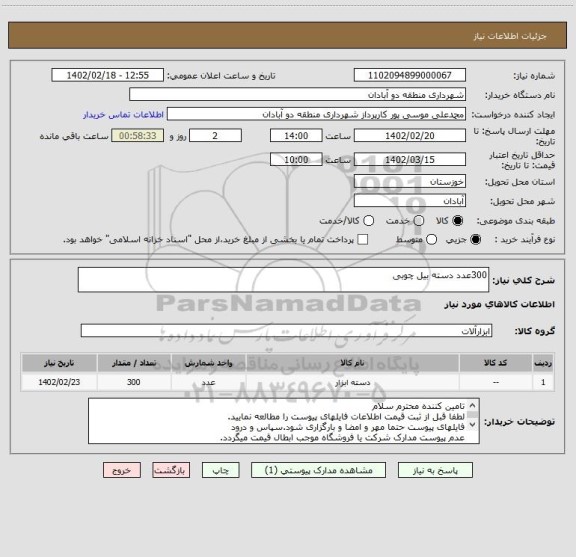 استعلام 300عدد دسته بیل چوبی