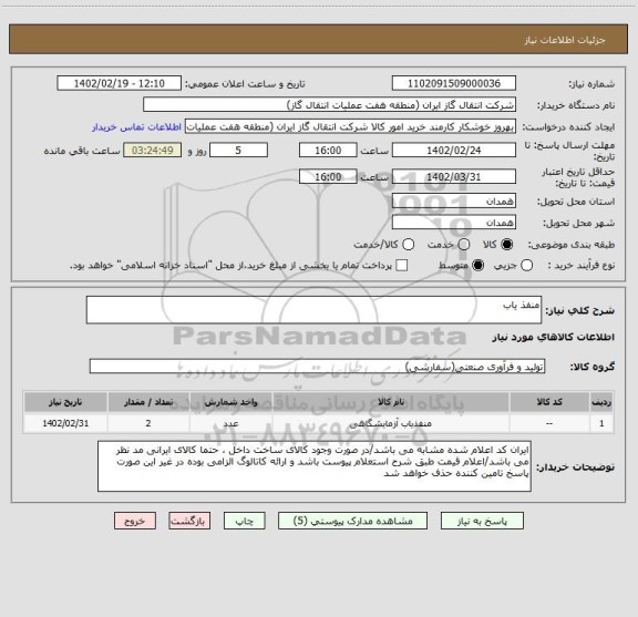 استعلام منفذ یاب