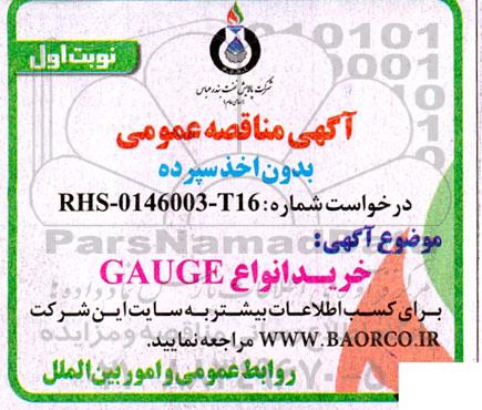 مناقصه خرید انواع GAUGE