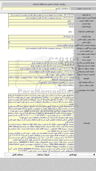 مزایده, فروش شش دانگ دو دستگاه آپارتمان واقع در تهران ،خیابان ولیعصر ، خیابان صداقت (شهید انصاری)پلاک۸۲ طبقه