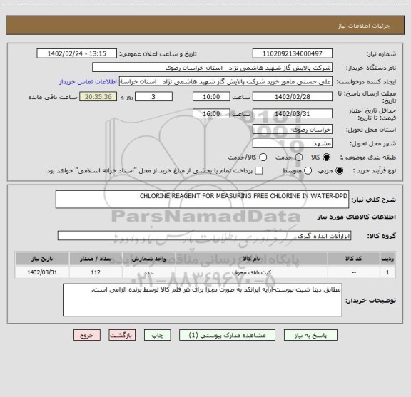 استعلام CHLORINE REAGENT FOR MEASURING FREE CHLORINE IN WATER-DPD