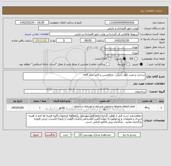 استعلام ساخت و نصب کمد رختکن ، جاکفشی و کانتر تمام mdf