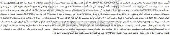 آگهی مزایده یک دستگاه ترنرویک دستگاه خشک کن ودودستگاه گرانولروشش دستگاه تسمه نقاله 