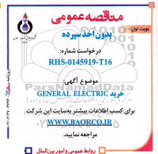 مناقصه خرید GENERAL ELECTRIC