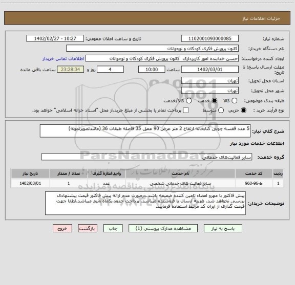 استعلام 5 عدد قفسه چوبی کتابخانه ارتفاع 2 متر عرض 90 عمق 35 فاصله طبقات 36 (مانندتصویرنمونه)