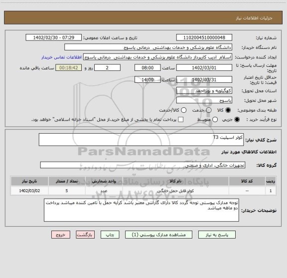 استعلام کولر اسپلیت T3