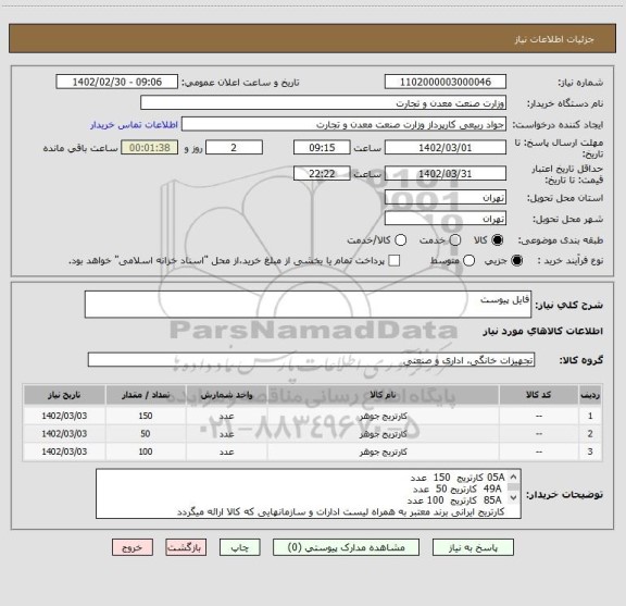 استعلام فایل پیوست