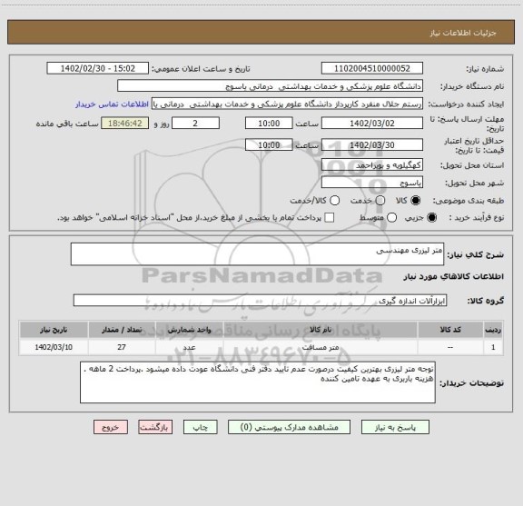 استعلام متر لیزری مهندسی