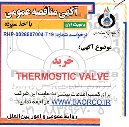 مناقصه خرید  THERMOSTATIC VALVE