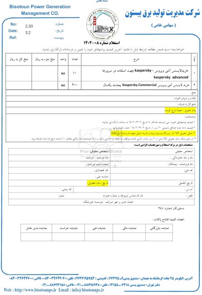 استعلام خرید لایسنس آنتی ویروس - KASPERSKY ...