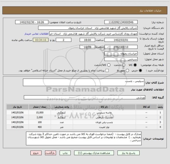 استعلام سیلیس ، چسب