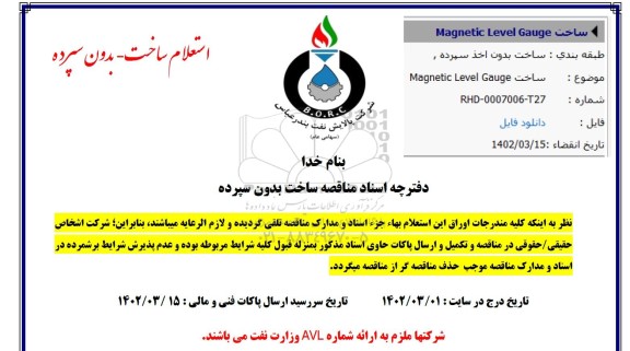 استعلام ساخت magnetic level gauge