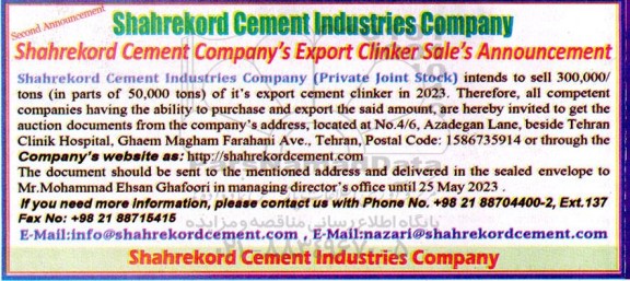 مناقصه و مزایده Export Clinker Sale's Announcement