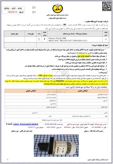 استعلام ,  استعلام selector switch abb 