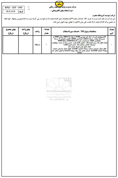 استعلام الکتروموتور فن آب خنک کن...