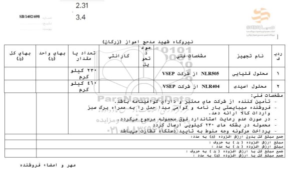 استعلام محلول قلیایی...