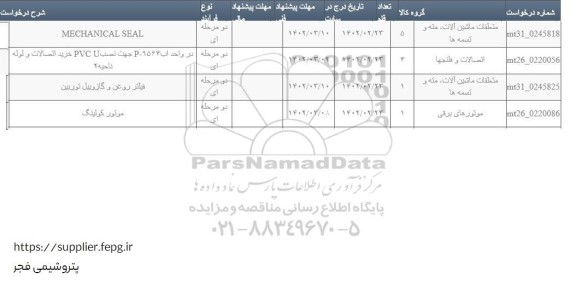 استعلام موتور کولینگ