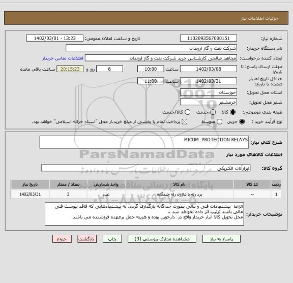 استعلام MICOM  PROTECTION RELAYS