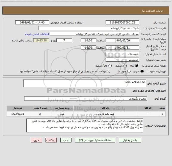 استعلام BALL VALVES SS