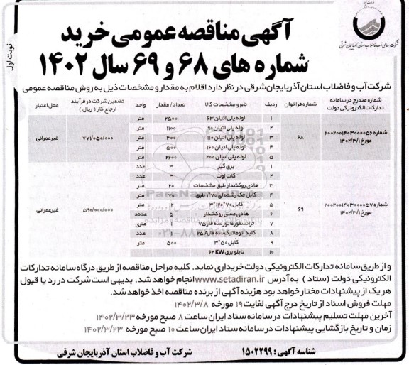 مناقصه خرید لوله پلی اتیلن..