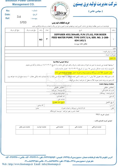 استعلام خرید قطعات فید پمپ