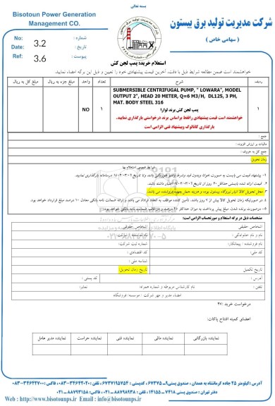 استعلام خرید پمپ لجن کش