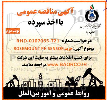 مناقصه عمومی خرید ROSEMOUNT PH SENSOR 