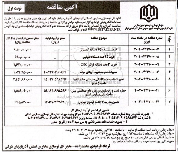 مناقصه خرید 650 دستگاه کامپیوتر  و...