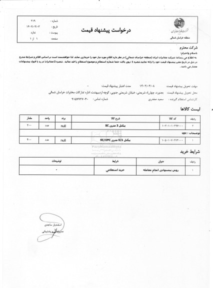 استعلام پیگتل 3 متری SC