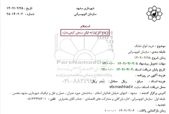 استعلام خرید انواع شلنگ