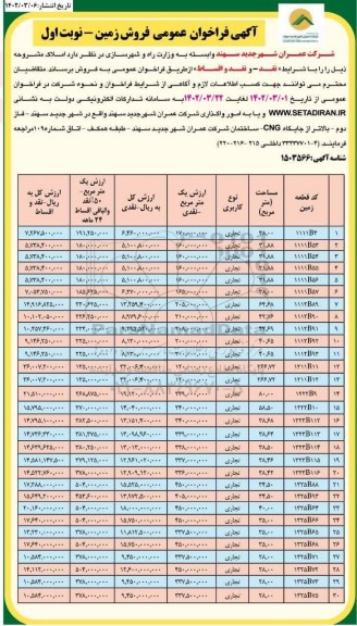 فراخوان فروش زمین  