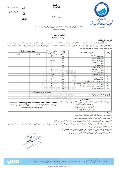 استعلام پیچ و مهره 120*30 ...