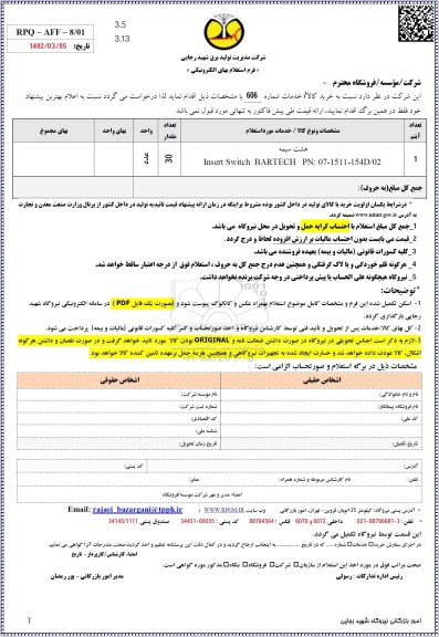 استعلام insert switch bartech pn:07-1511-154d/02